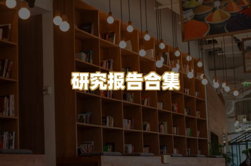 历史传记文库